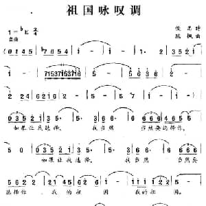 祖国咏叹调_美声唱法乐谱_词曲:佚名 陈枫