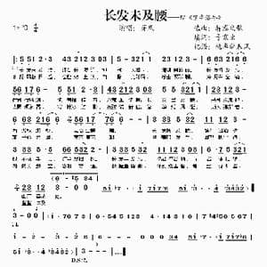 长发未及腰_歌谱投稿