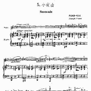 小提琴谱 | 小夜曲 阿连斯基曲 阿连斯基