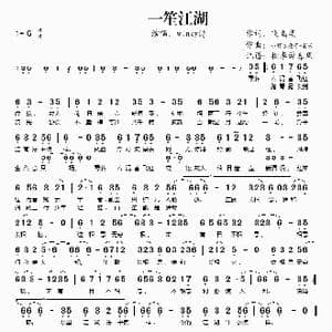 一笙江湖_歌谱投稿