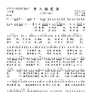 梦入桃花源_歌曲简谱_词曲:石煌远 杨歌阳