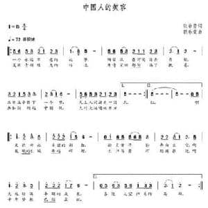 中国人的笑容_民歌简谱_词曲:张希勇 朝乐蒙