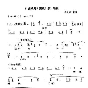 秦腔 没来由犯王法横遭刑陷 窦娥冤 杀场 窦娥唱段 马友仙