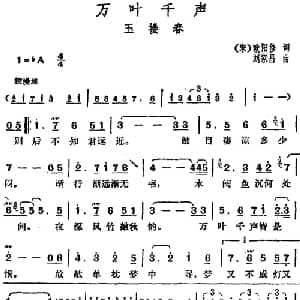 邓丽君演唱金曲 万叶千声 玉楼春_通俗唱法乐谱_词曲: 宋 欧阳修 刘家昌