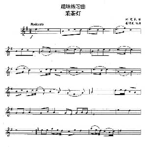 趣味练习曲 采茶灯