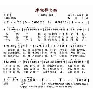 难忘是乡愁_歌曲简谱_词曲:邬大为 朱国荣 陈涤非