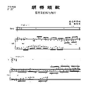 胡杨颂歌_歌曲简谱_词曲:唐元峰作词 袁 朝作曲