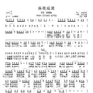 落花成泥_歌曲简谱_词曲:郭德紫毅 墨明棋妙