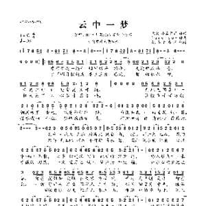 云中一梦_歌曲简谱_词曲:火火 小鱼萝莉 Tureleon