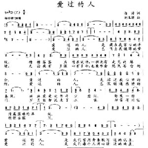 爱过的人_通俗唱法乐谱_词曲:海涛 刘玉珊