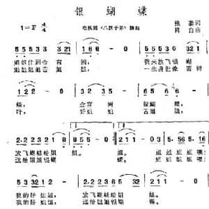 银蝴蝶_民歌简谱_词曲:张藜 肖白