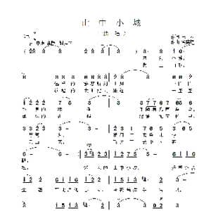 山中小城_歌曲简谱_词曲:王羽 侯德炜