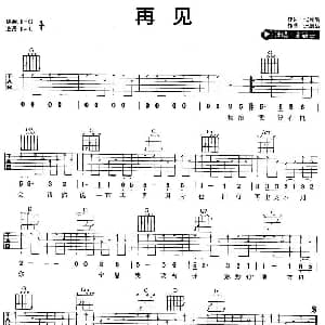 再见 吉他谱 张震岳 张震岳 张震岳