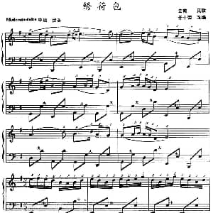 手风琴谱 | 绣荷包