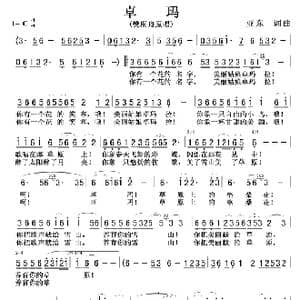 卓玛_歌谱投稿_词曲:亚东 亚东