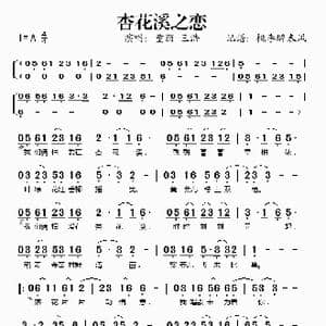 杏花溪之恋_歌谱投稿