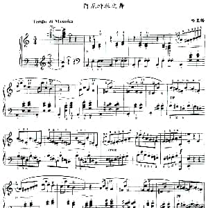 阿尼特拉之舞 钢琴谱 格里格