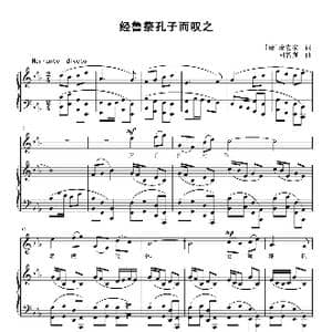 经鲁祭孔子而叹之_歌曲简谱_词曲: 唐 唐玄宗 刘智强