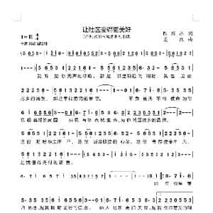 让社区变得更美好_歌谱投稿_词曲:陈䊮忠 栾凯