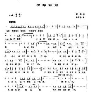 伊梨姑娘_民歌简谱_词曲:晓光 徐沛东