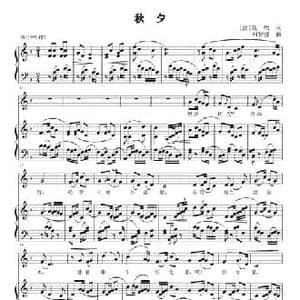 秋夕_民歌简谱_词曲: 唐 杜牧 刘智强