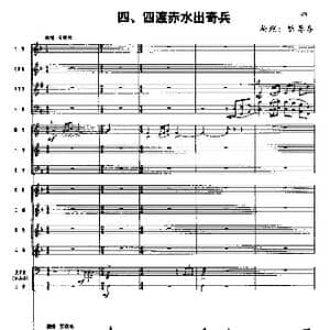 长征组歌 总谱线 四 四渡赤水出奇兵_歌谱投稿_词曲:肖华 晨耕,生茂,唐诃,遇秋