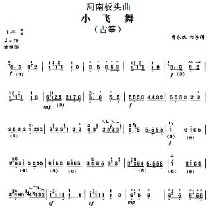 古筝谱 | 河南板头曲 小飞舞 古筝 曹东扶订筝谱