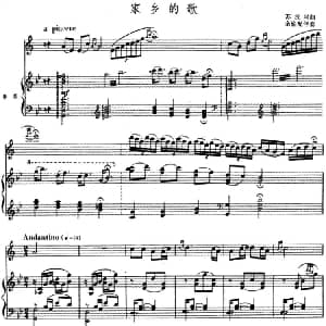 家乡的歌 单簧管 钢琴伴奏 苏汉兴曲/余渝配伴奏