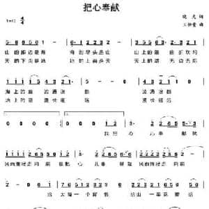 把心奉献_民歌简谱_词曲:晓光 王佑贵