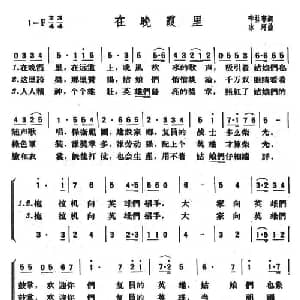 在晚霞里_合唱歌谱_词曲:李桂馨 冰河