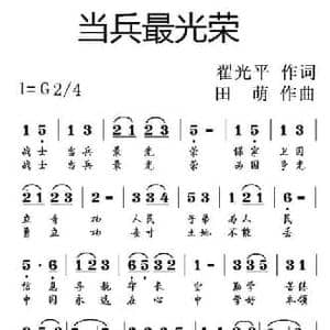 当兵最光荣_民歌简谱_词曲:翟光平 田萌