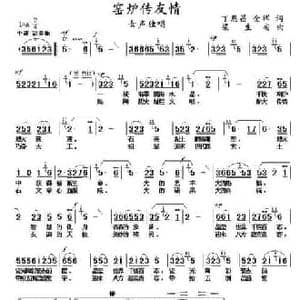 窑炉传友谊_民歌简谱_词曲:丁恩昌 金辉 梁生安