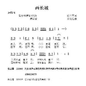 画长城_歌曲简谱_词曲:张立国 张延道