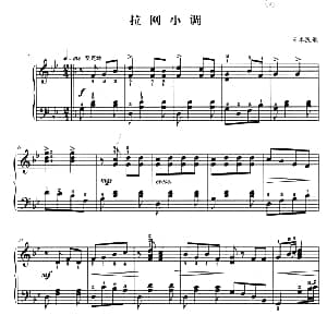 拉网小调 钢琴谱 日本民歌 杜亚雄