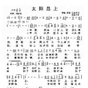 太阳岛上_歌曲简谱_词曲:邢赖 秀田 王立平 王立平