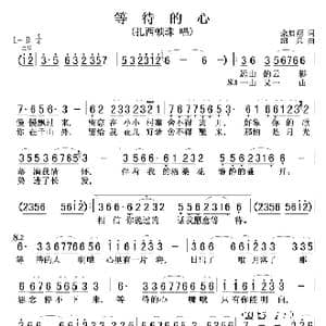 等待的心_歌谱投稿_词曲:余启翔 绍兵