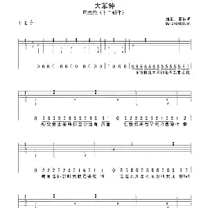 大笨钟 吉他谱 周杰伦 曹佳明