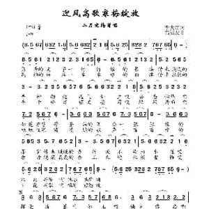 迎风高歌寒梅绽放_歌曲简谱_词曲:李大江 高福友