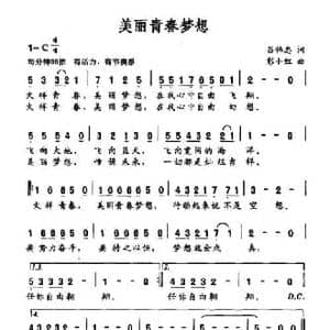 美丽青春梦想_民歌简谱_词曲:吕伟忠 彭小红