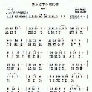 天上掉下个熙和湾_民歌简谱_词曲:叶连军 李志明