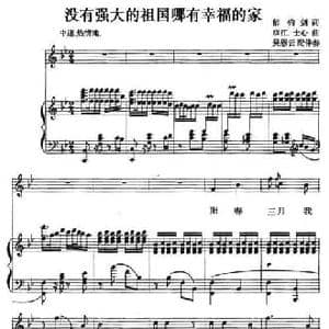 没有强大的祖国哪有幸福的家_民歌简谱_词曲:郁钧剑 双江 士心
