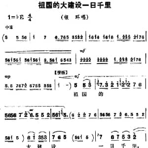 豫剧谱 | 祖国的大建设一日千里 朝阳沟 银环唱段