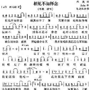 相见不如怀念_通俗唱法乐谱