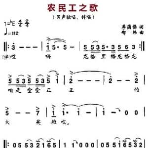 农民工之歌_民歌简谱_词曲:李荫保 邢炜