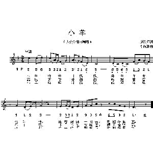 小羊_儿歌乐谱_词曲:游弥坚 李茂渊