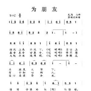 为朋友_民歌简谱_词曲: 土右旗山曲
