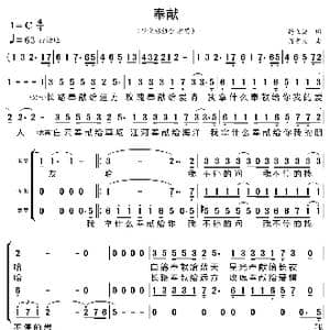 奉献_歌曲简谱_词曲:杨立德 翁孝良