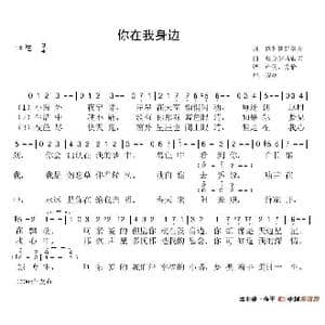 俄 你在我身边_歌谱投稿