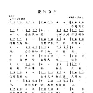 爱的直白_通俗唱法乐谱_词曲:清闲人 清闲人