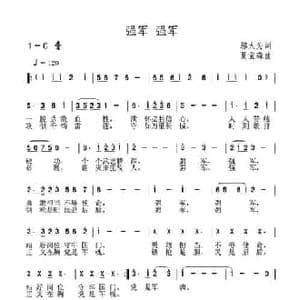 强军 强军_民歌简谱_词曲:邬大为 夏宝森